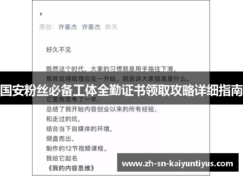 国安粉丝必备工体全勤证书领取攻略详细指南