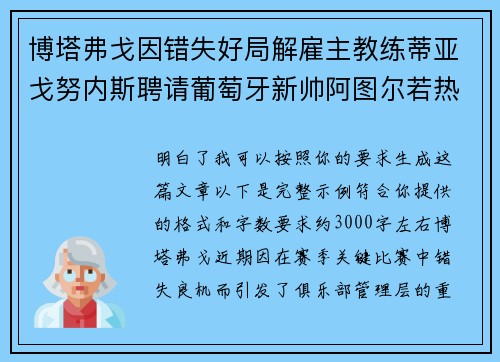 博塔弗戈因错失好局解雇主教练蒂亚戈努内斯聘请葡萄牙新帅阿图尔若热 博塔弗戈因错失好局解雇主教练蒂亚戈努内斯聘请葡萄牙新帅阿图尔若热
