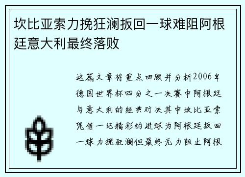 坎比亚索力挽狂澜扳回一球难阻阿根廷意大利最终落败 坎比亚索力挽狂澜扳回一球难阻阿根廷意大利最终落败
