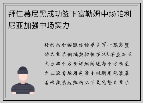 拜仁慕尼黑成功签下富勒姆中场帕利尼亚加强中场实力 拜仁慕尼黑成功签下富勒姆中场帕利尼亚加强中场实力