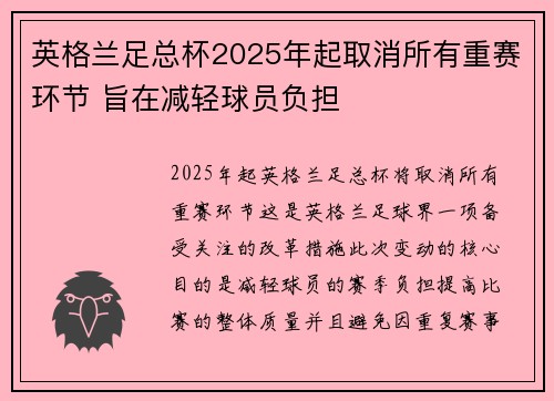 英格兰足总杯2025年起取消所有重赛环节 旨在减轻球员负担