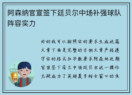 阿森纳官宣签下廷贝尔中场补强球队阵容实力 阿森纳官宣签下廷贝尔中场补强球队阵容实力