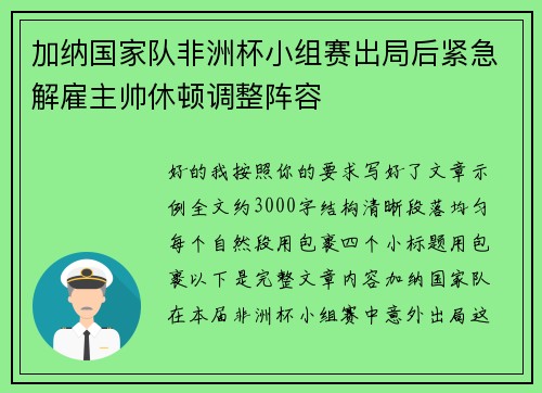加纳国家队非洲杯小组赛出局后紧急解雇主帅休顿调整阵容 加纳国家队非洲杯小组赛出局后紧急解雇主帅休顿调整阵容