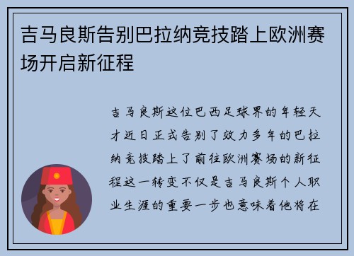 吉马良斯告别巴拉纳竞技踏上欧洲赛场开启新征程