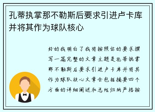 孔蒂执掌那不勒斯后要求引进卢卡库并将其作为球队核心 孔蒂执掌那不勒斯后要求引进卢卡库并将其作为球队核心