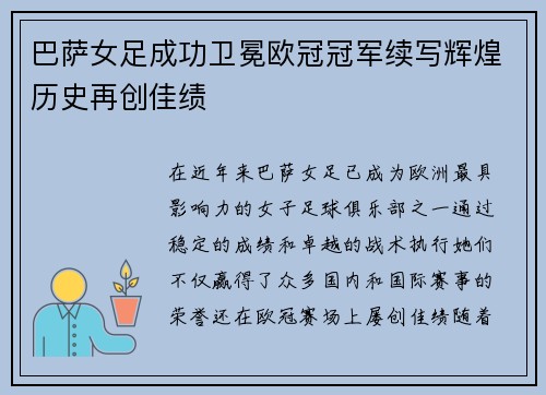 巴萨女足成功卫冕欧冠冠军续写辉煌历史再创佳绩 巴萨女足成功卫冕欧冠冠军续写辉煌历史再创佳绩