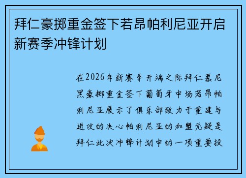 拜仁豪掷重金签下若昂帕利尼亚开启新赛季冲锋计划